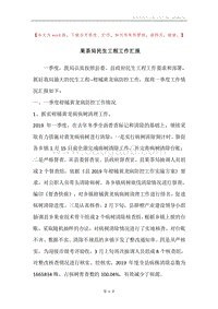果茶局民生工程工作汇报.docx