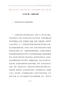 “大讨论”第一专题发言稿.docx