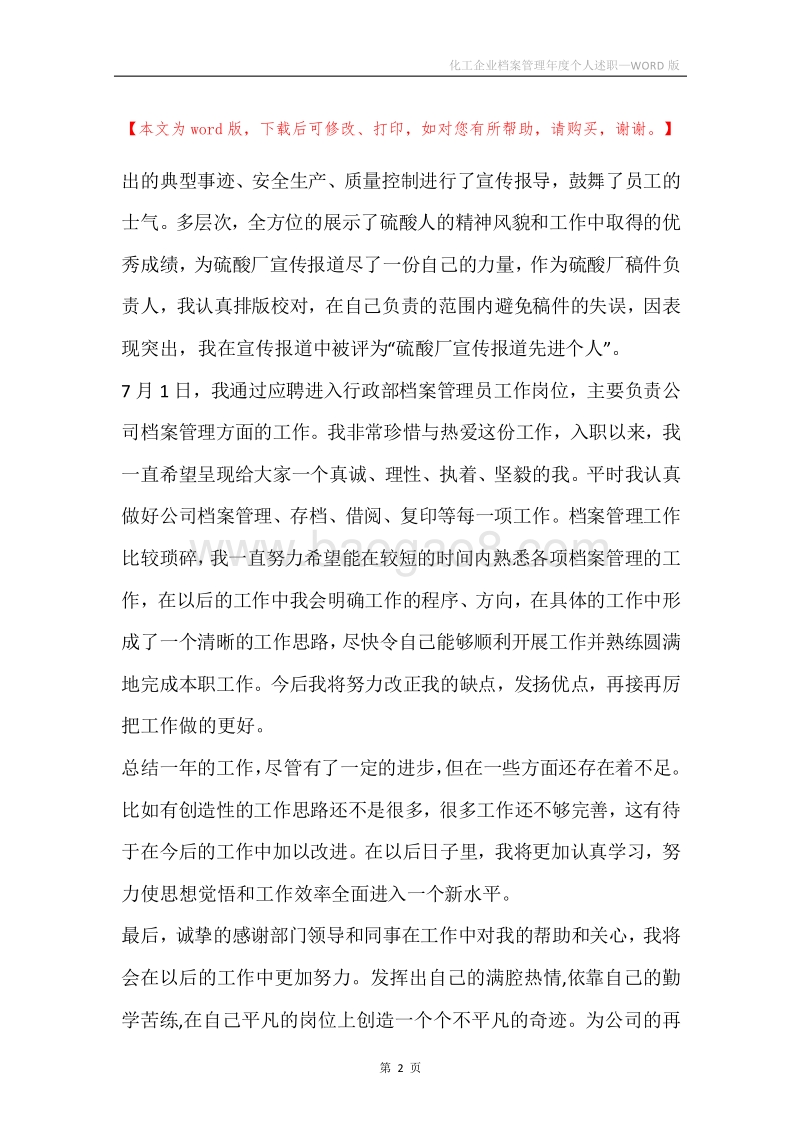化工企业档案管理年度个人述职.docx_第2页