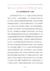 化工企业档案管理年度个人述职.docx