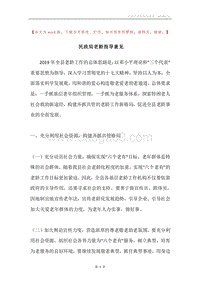 民政局老龄指导意见.docx