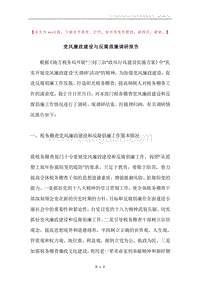 党风廉政建设与反腐倡廉调研报告.docx