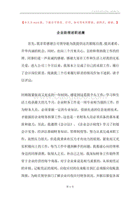 企业助理述职述廉.docx