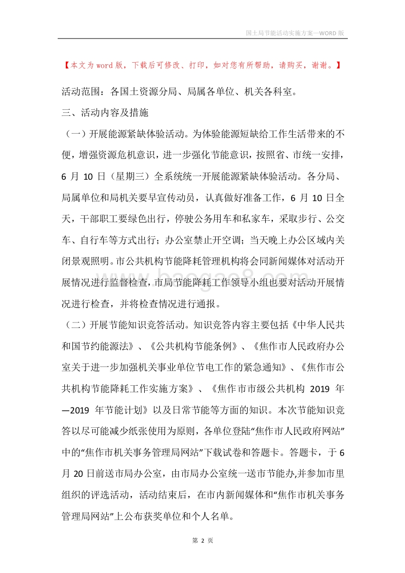国土局节能活动实施方案.docx_第2页