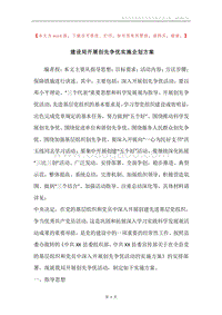 建设局开展创先争优实施企划方案.docx