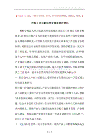 控股公司后勤科学发展观剖析材料.docx