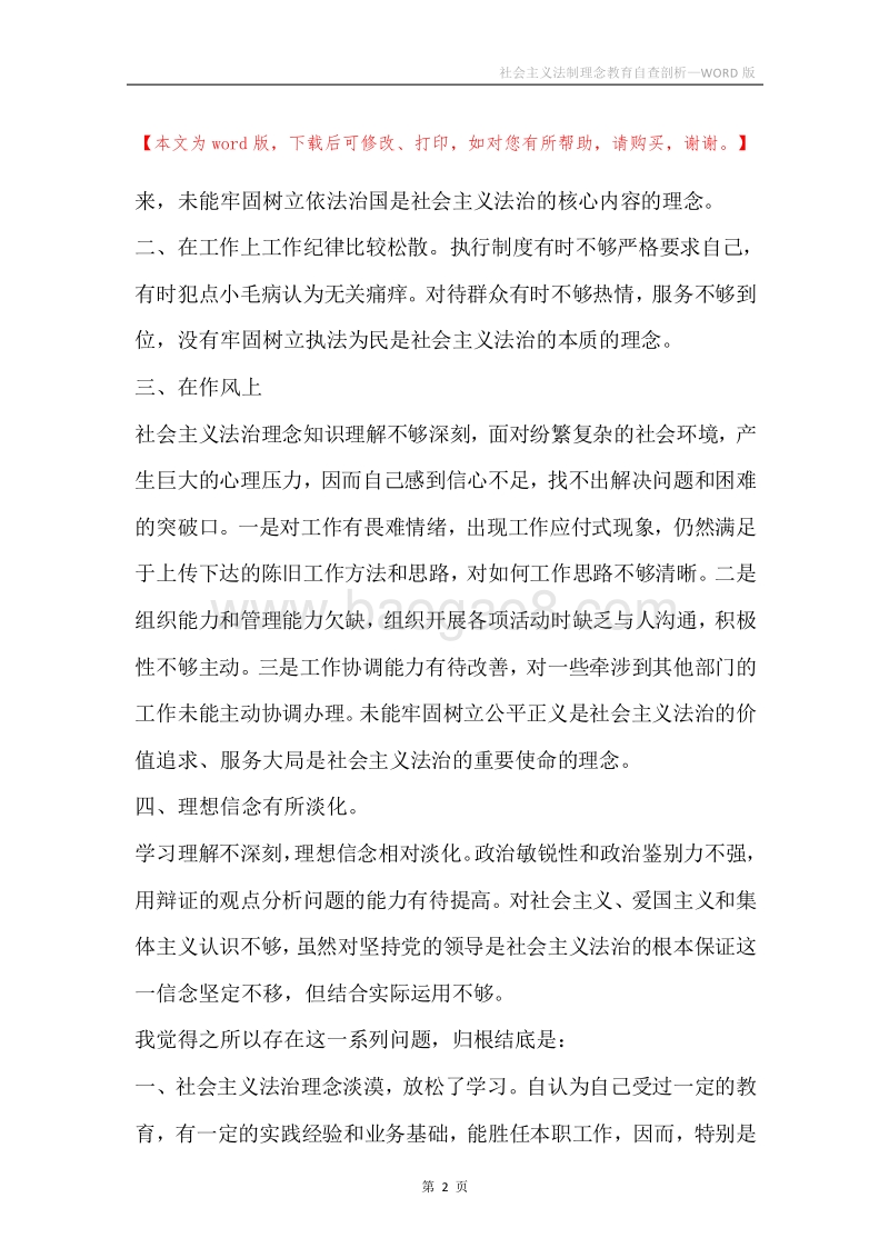 社会主义法制理念教育自查剖析.docx_第2页