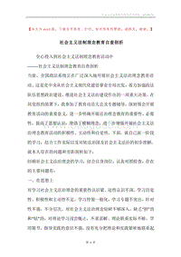 社会主义法制理念教育自查剖析.docx