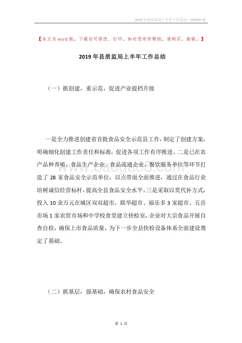 2019年县质监局上半年工作总结.docx_第1页