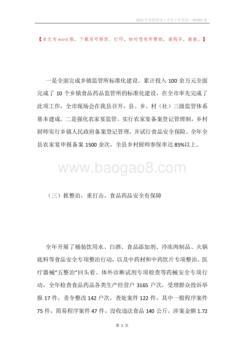 2019年县质监局上半年工作总结.docx_第2页