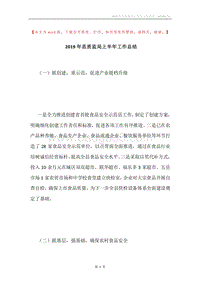 2019年县质监局上半年工作总结.docx