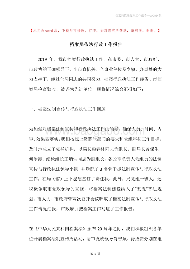档案局依法行政工作报告.docx_第1页