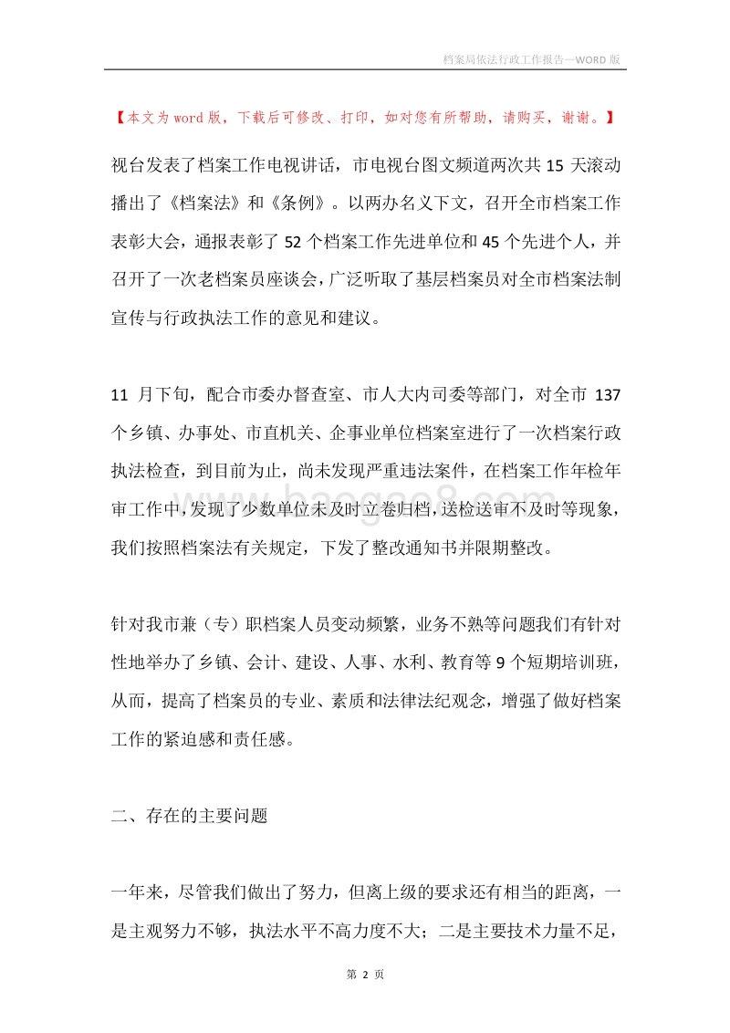 档案局依法行政工作报告.docx_第2页