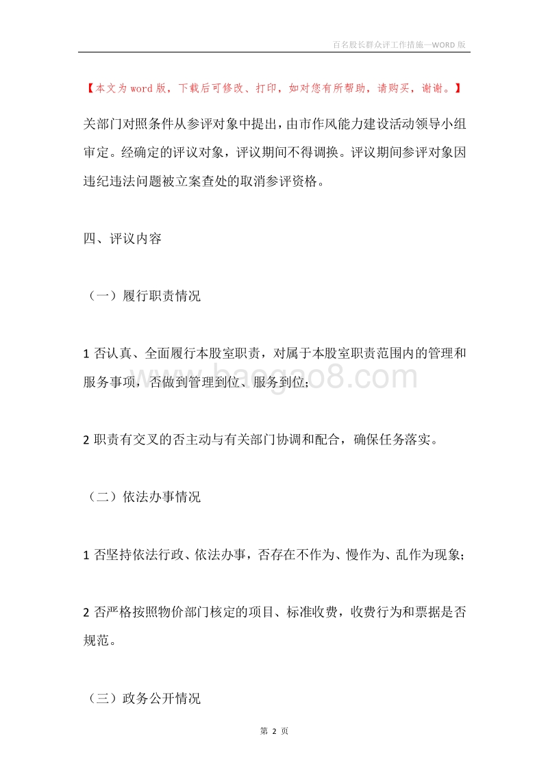 百名股长群众评工作措施.docx_第2页