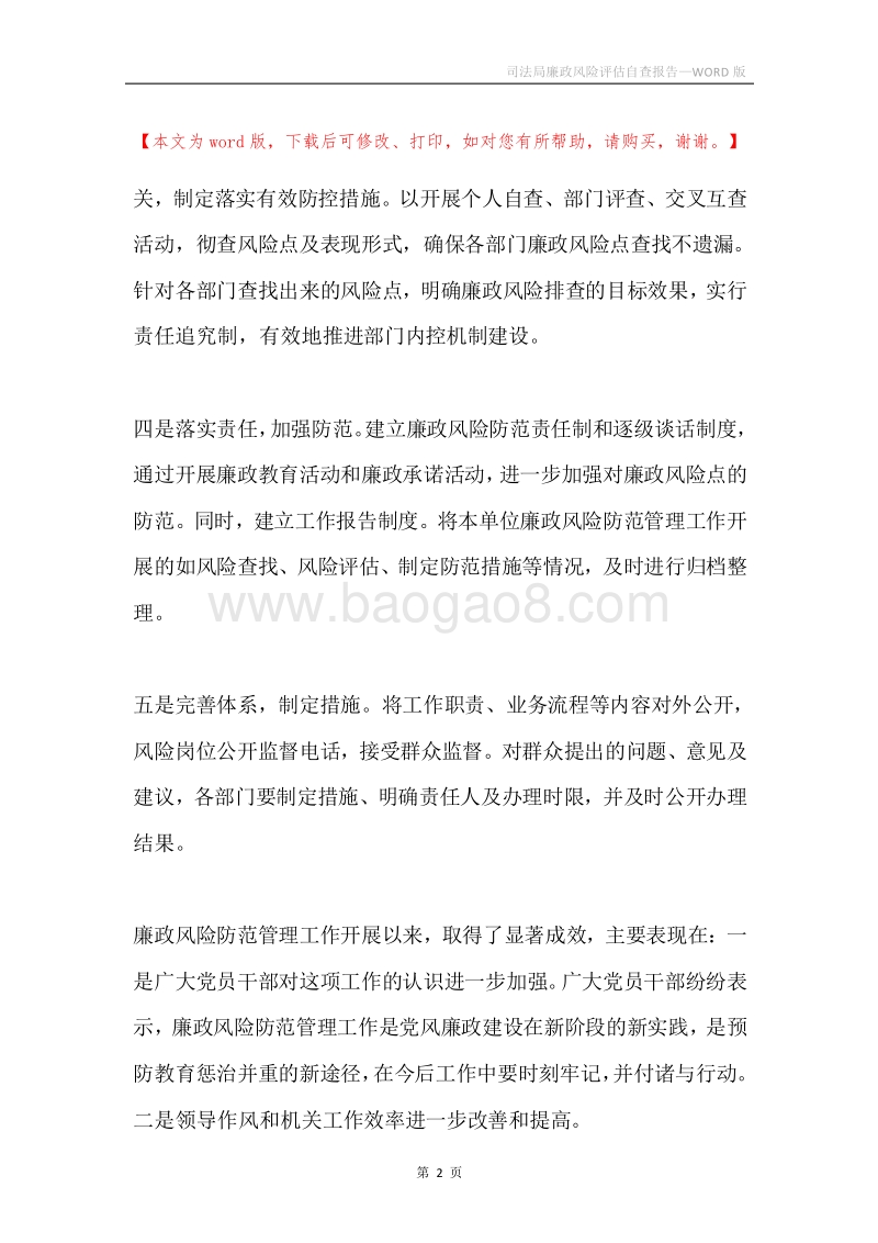 司法局廉政风险评估自查报告.docx_第2页
