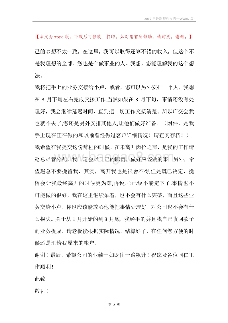 2019年最新辞程报告.docx_第2页