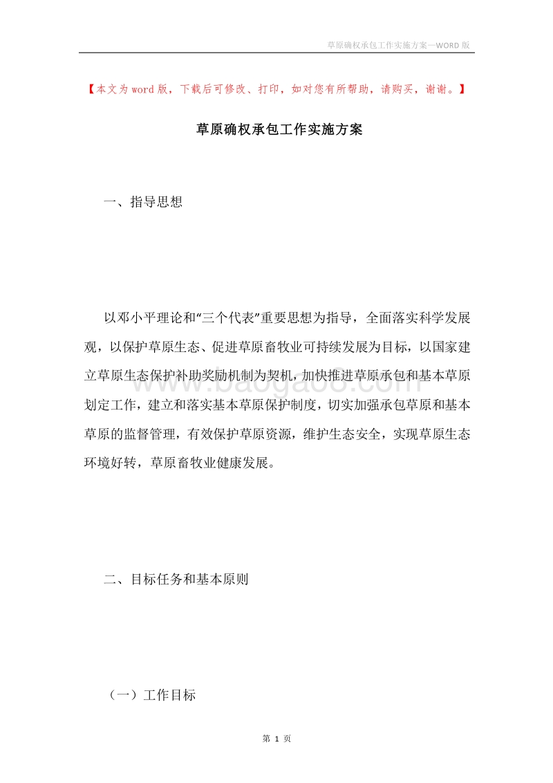 草原确权承包工作实施方案.docx_第1页
