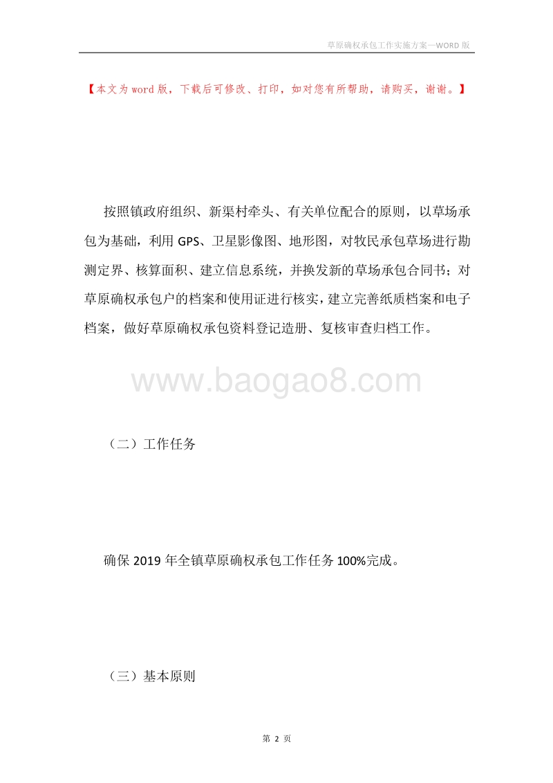 草原确权承包工作实施方案.docx_第2页