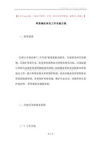 草原确权承包工作实施方案.docx