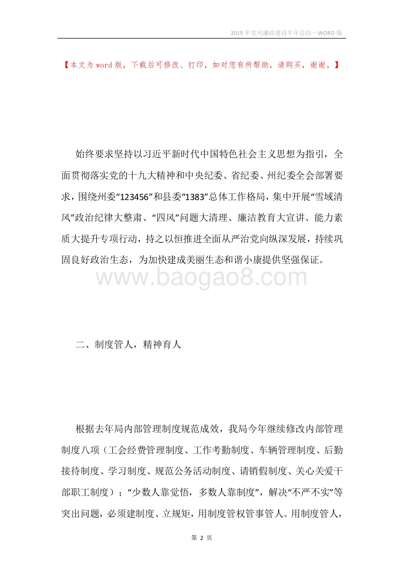 2019年党风廉政建设半年总结.docx_第2页
