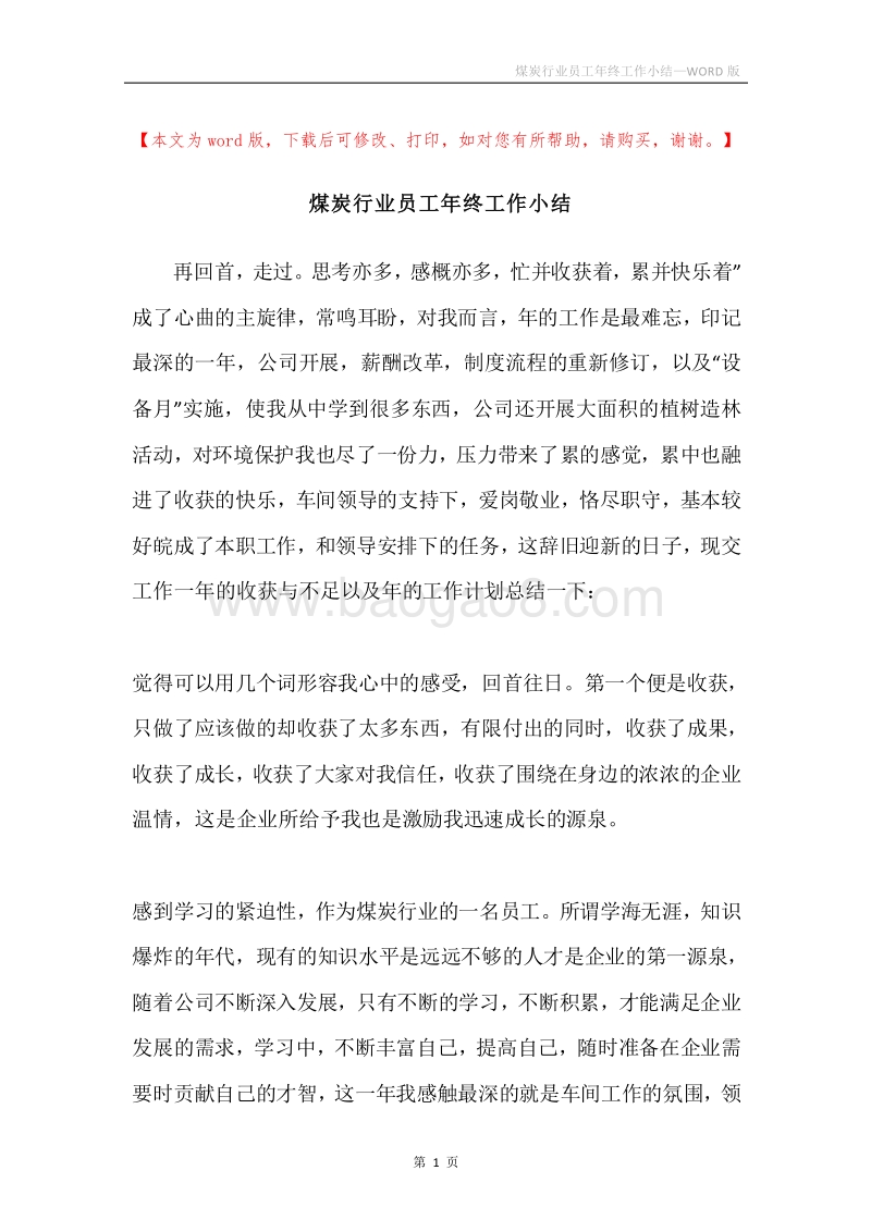 煤炭行业员工年终工作小结.docx_第1页