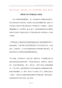 领导班子学习忏悔实录工作报告.docx