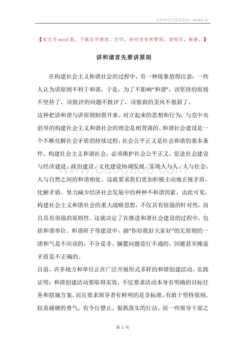 讲和谐首先要讲原则.docx_第1页