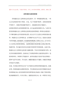 讲和谐首先要讲原则.docx