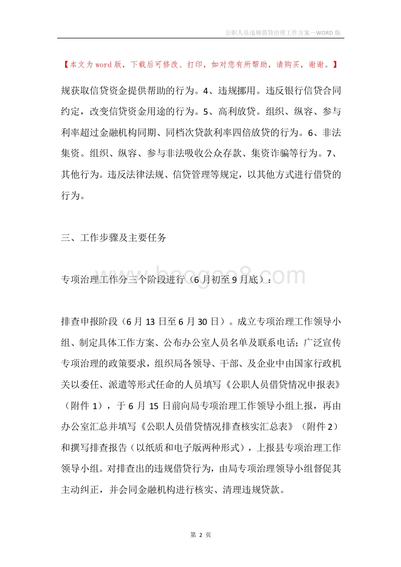 公职人员违规借贷治理工作方案.docx_第2页
