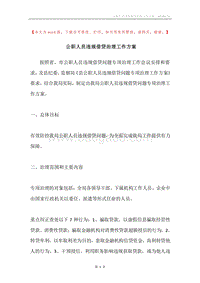 公职人员违规借贷治理工作方案.docx