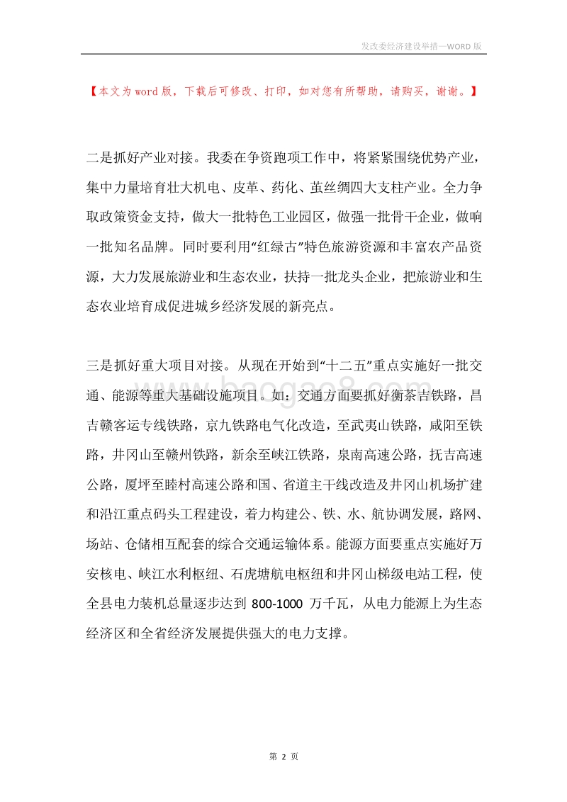 发改委经济建设举措.docx_第2页