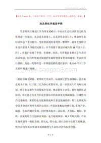 发改委经济建设举措.docx