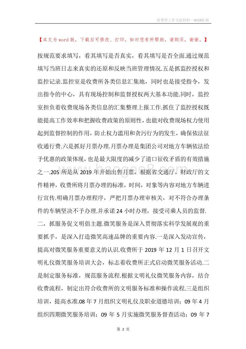 收费所工作交流材料.docx_第2页
