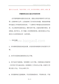 师德教育活动自查自纠剖析材料.docx