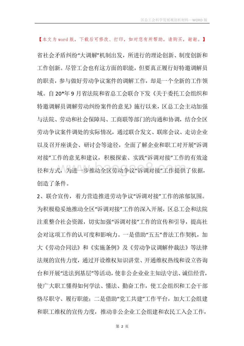 区总工会科学发展观剖析材料.docx_第2页