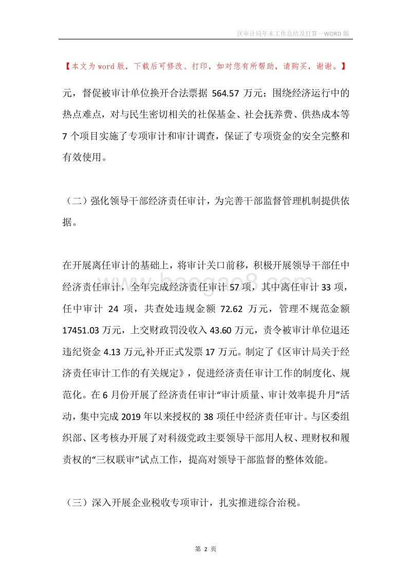 区审计局年末工作总结及打算.docx_第2页