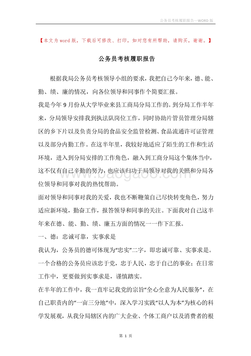 公务员考核履职报告.docx_第1页