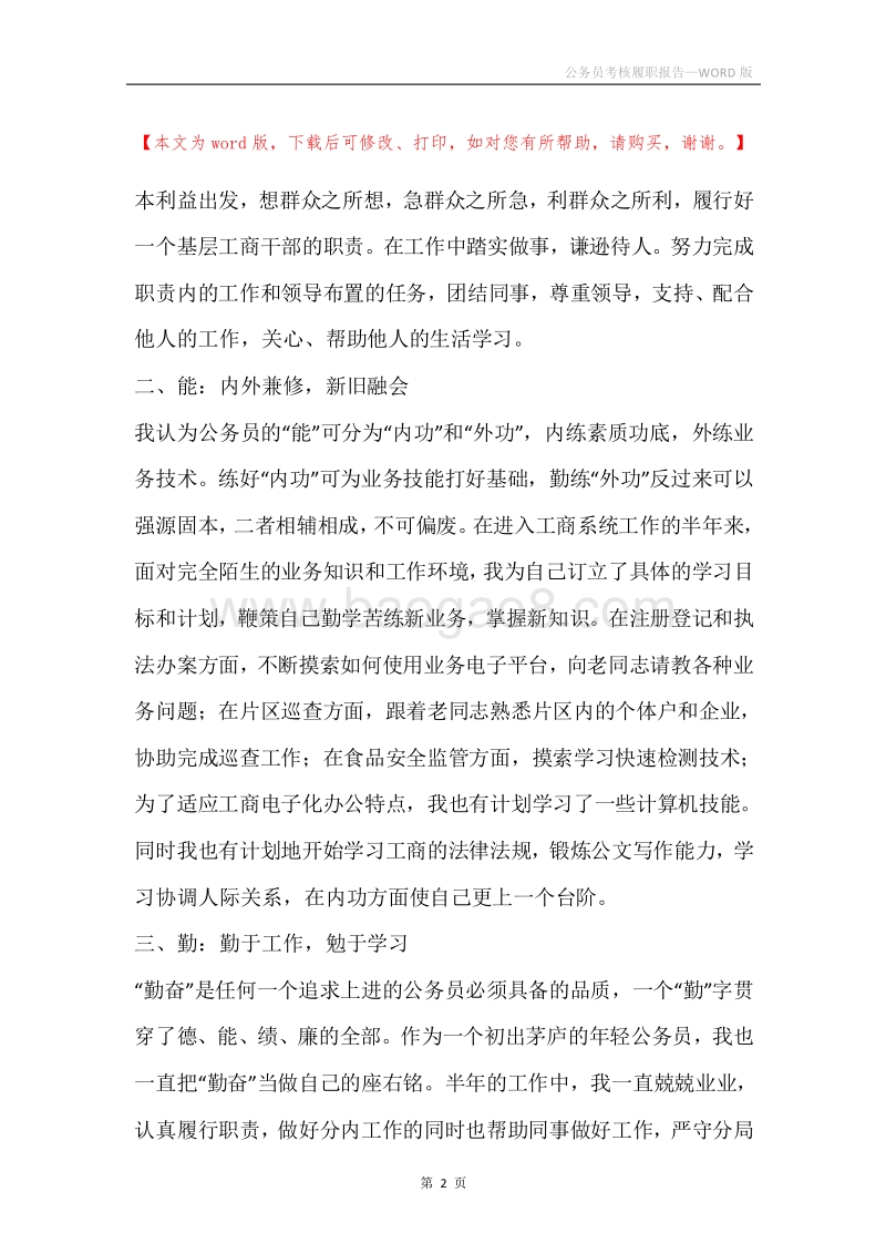 公务员考核履职报告.docx_第2页