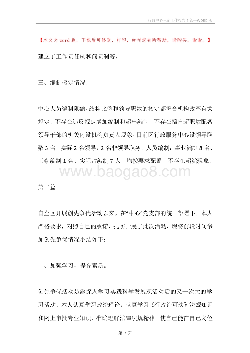 行政中心三定工作报告2篇.docx_第2页