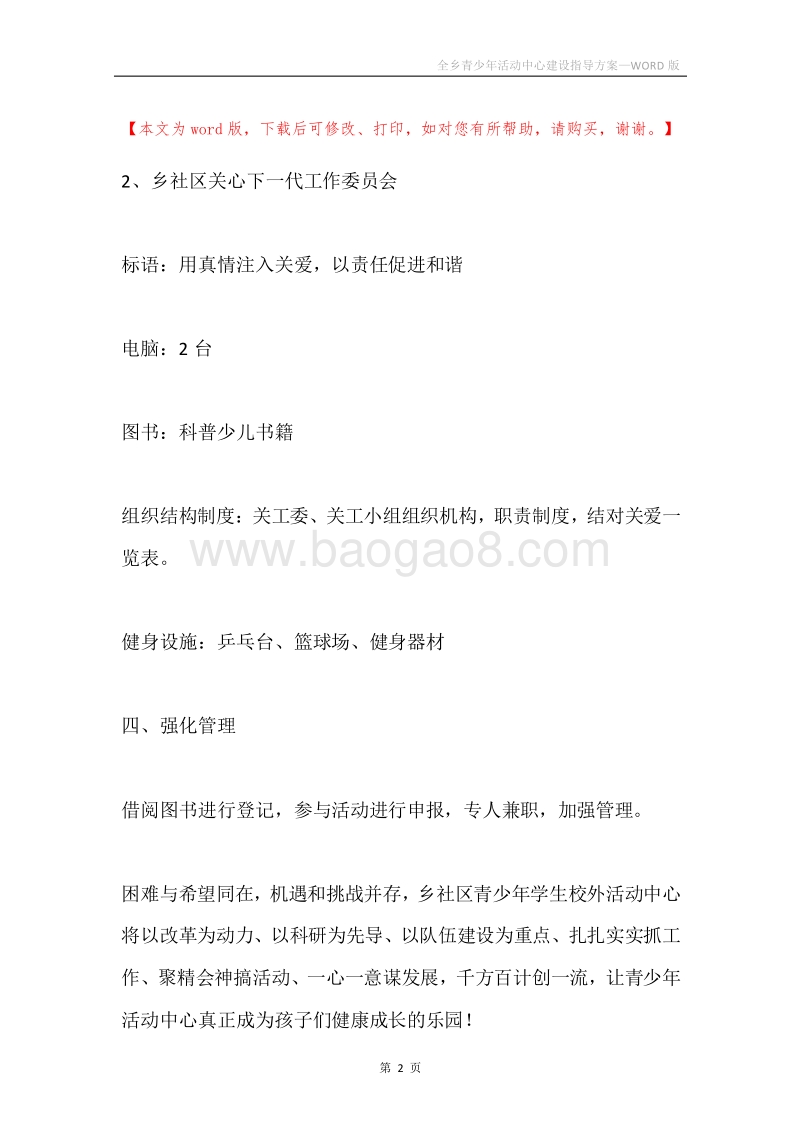 全乡青少年活动中心建设指导方案.docx_第2页