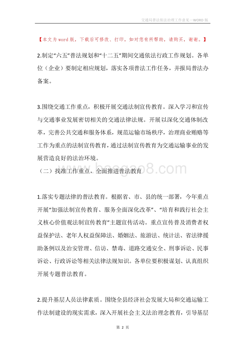 交通局普法依法治理工作意见.docx_第2页