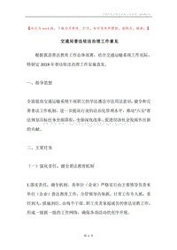 交通局普法依法治理工作意见.docx