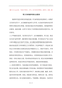 努力为构建和谐社会服务.docx