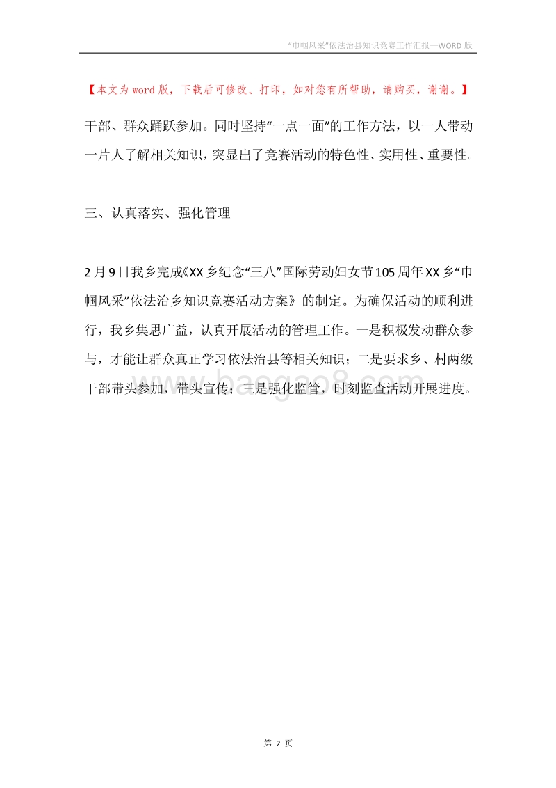 “巾帼风采”依法治县知识竞赛工作汇报.docx_第2页
