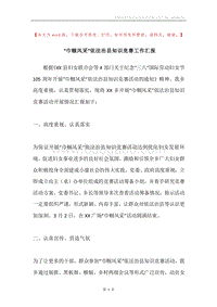 “巾帼风采”依法治县知识竞赛工作汇报.docx