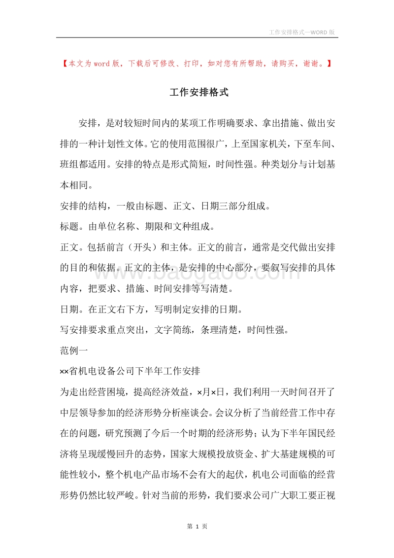 工作安排格式.docx_第1页