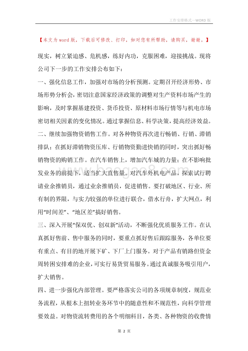 工作安排格式.docx_第2页