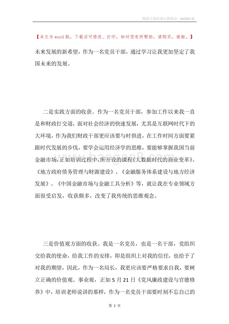 财政干部培训心得体会.docx_第2页