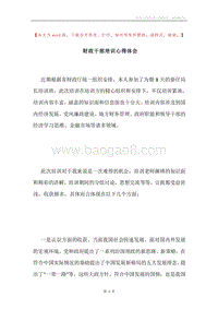 财政干部培训心得体会.docx