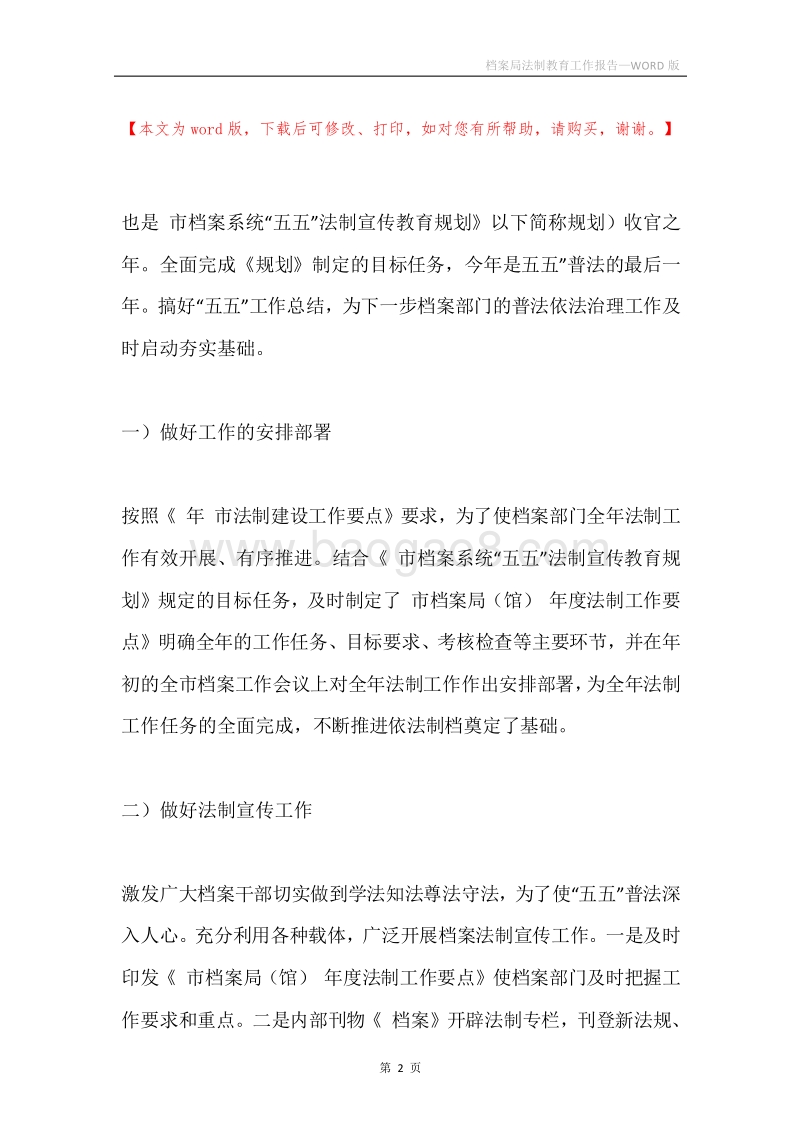 档案局法制教育工作报告.docx_第2页